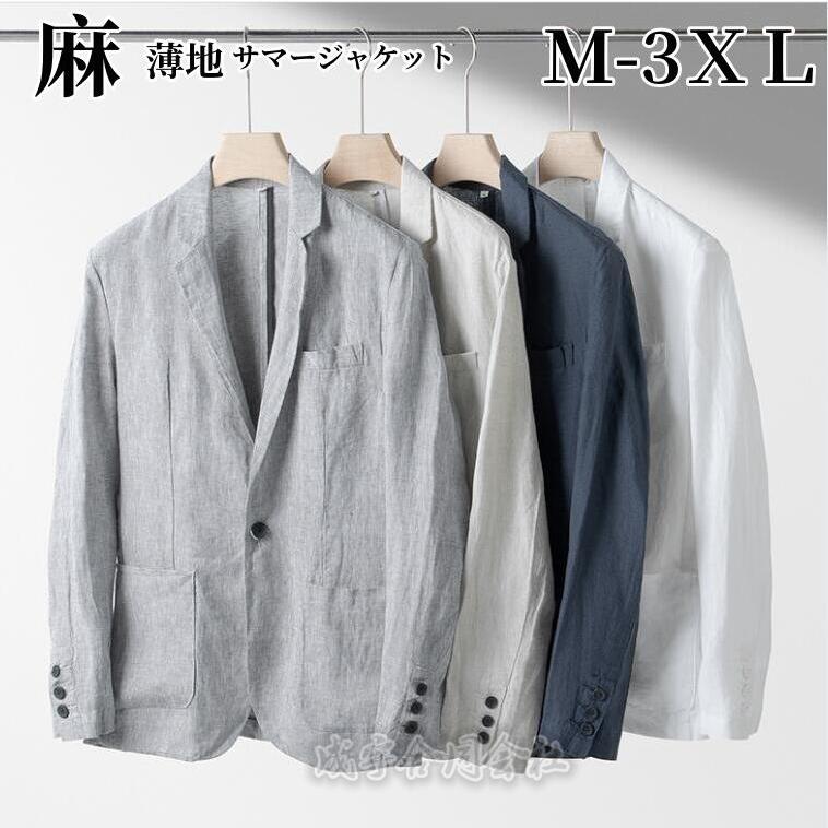 新しい秋のスタイル サマージャケット メンズ 麻ジャケット 春夏 ライトアウター リネンジャケット スーツジャケット ブレザー ビジネス 麻 天然 涼しい 紫外線対策 紳士 父の日 Lucky Sho