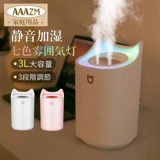 加湿器 超音波式 小型 卓上 スチーム式 大容量 3L おしゃれ USB給電 LEDライト付 卓上加湿器 業務用 北欧 アロマ対応 オフィス 寝室用 空気清浄 乾燥対策グッズ