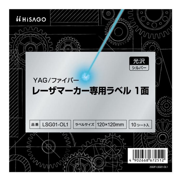 （まとめ買い）YAG ファイバー レーザマーカー専用ラベル 光沢/シルバー 1面 10シート入 LSG01-OL1 [x5]