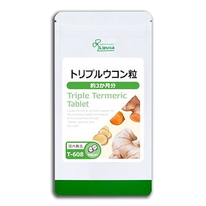 トリプルウコン粒 約3か月分 T-608 サプリ 健康食品 45g(125mg 360粒)