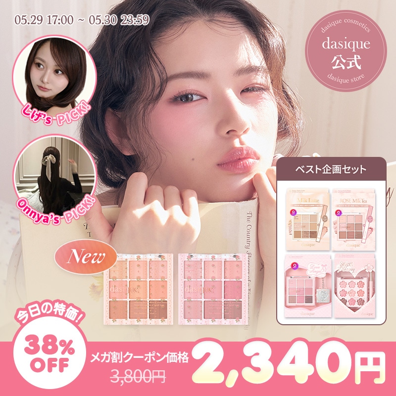Qoo10] デイジーク 【！今日の特価！】アイシャドウパレット