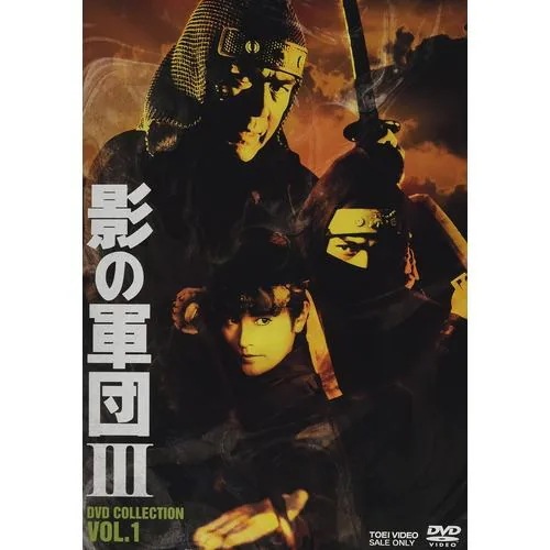 【DVD】影の軍団3 DVD COLLECTION VOL.1