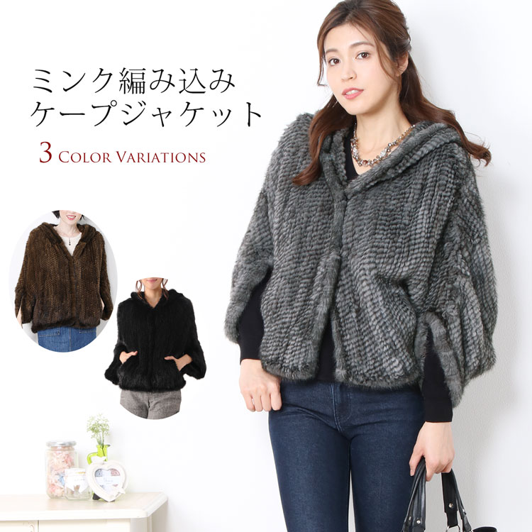 ミンクケープ＆ジャケットフードデザインドルマン