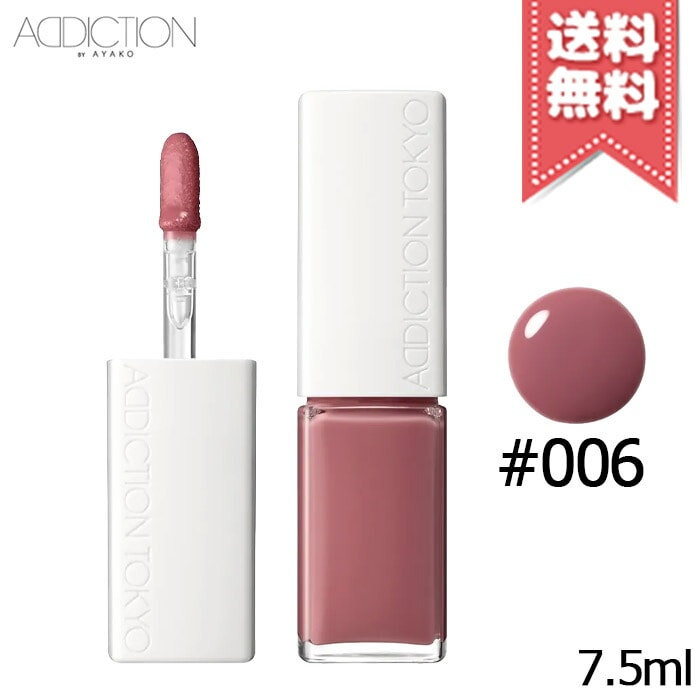 【送料無料】ADDICTION アディクション ザ リップグロス #006 7.5ml
