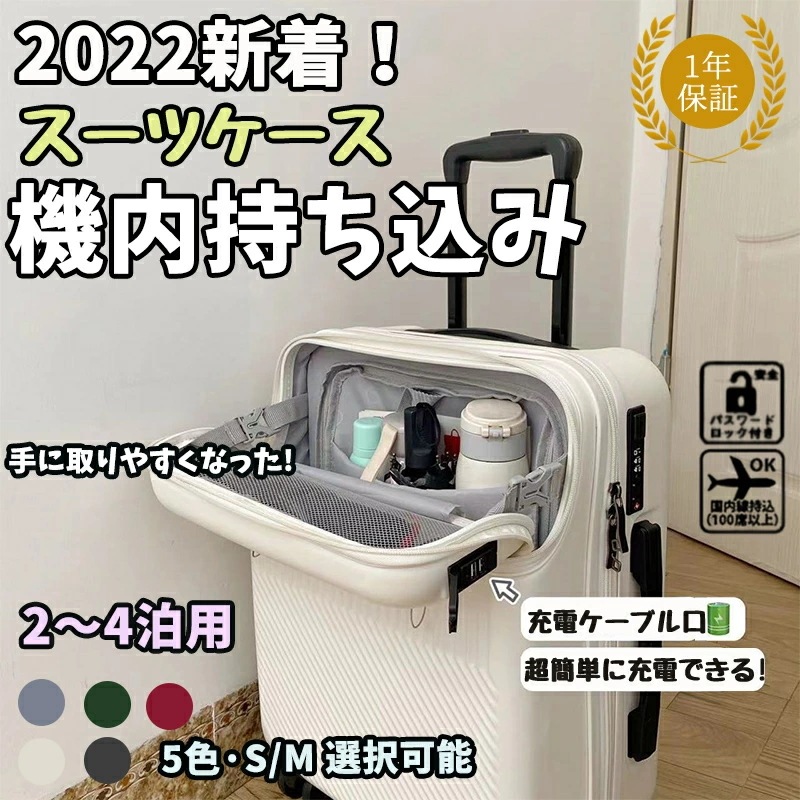 新作 スーツケース 機内持ち込み USB充電可能 Sサイズ 小型 短途旅行 おしゃれ 軽量 キャリーケース キャリーバッグ 旅行 5色 アウトドア キャンプ用品 おすすめ 登山 釣り