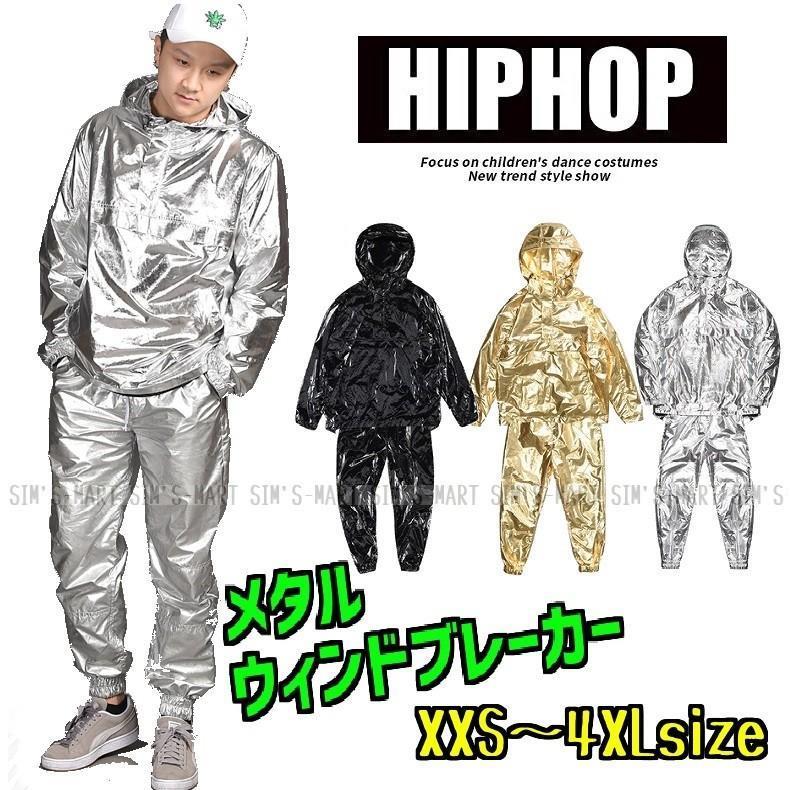 新しい子供用ダンスウェア ウィンドブレーカー メタル 光沢 ジャージ 上下 メンズ レディース HIPHOP ヒップホップダンス衣装 銀 黒 金 2枚購入で2009円OFF 6,042円