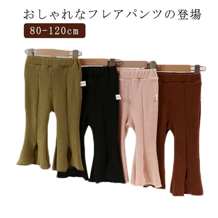 メガ割 フレアパンツ 女の子 リブフレアパンツ 子ども服 こども服 フレアパンツ フレア フロントスリット スリット ウエストゴム シンプル ナチュラル ロングパンツ スパッツ 長ズボン 4,685円