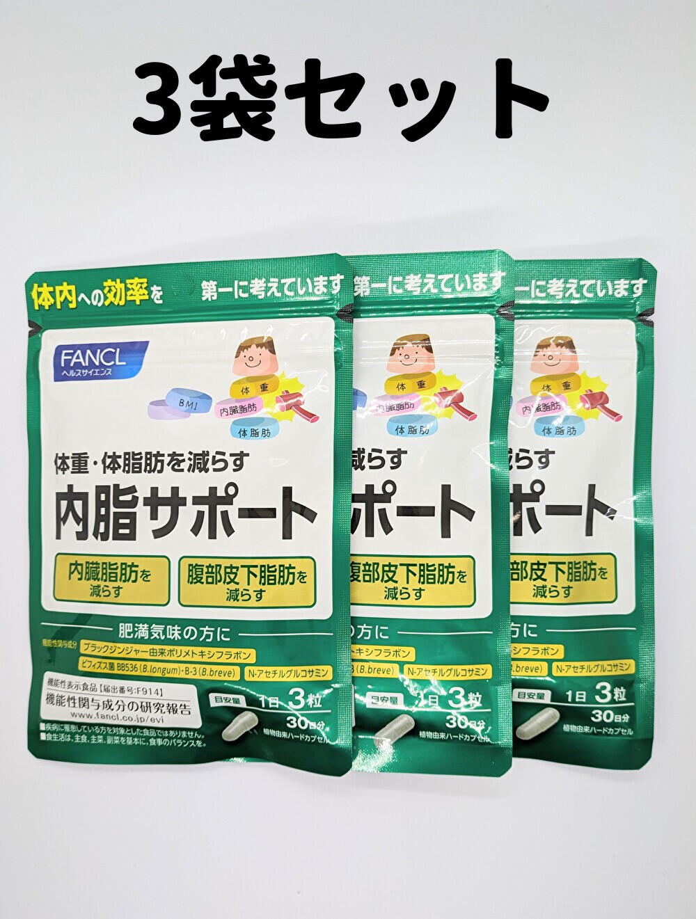 内脂サポート 3袋 30日分 内脂 サポート サプリメント ダイエット サプリ ないしサポート ナイシサポート ないしさぽーと 軽8 CCC