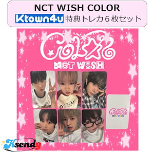 nct wish color ktown4u 特典 トレカ 6枚セット nct wish ktown4u