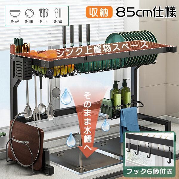 メガ割 キッチンラッ幅85c水切りラッシン省スペー大容スポンお洗お収コンパク台収納生板スタンド付き