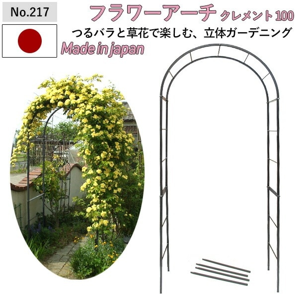 フラワーアーチ クレメント100W No.217 GREENGARDEN ガーデンアーチ ローズアー