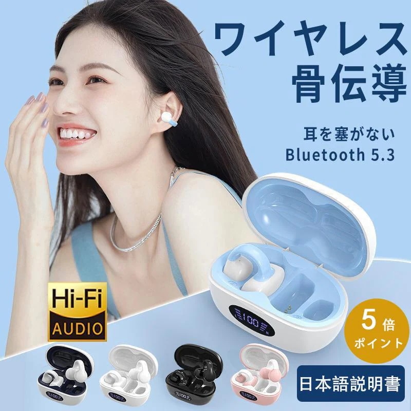 語説明書付き Hi-Fi高音質 瞬間接続 自動ペアリング 快適 挟んで装着 LED残量表示 5.3 Bluetooth 左右 両耳 片耳 ワイヤレスイヤホン 大好評（新品推奨）骨伝導イヤホン 4,556円