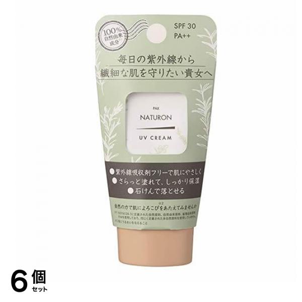 パックスナチュロン UVクリーム SPF30 45g 6個セット