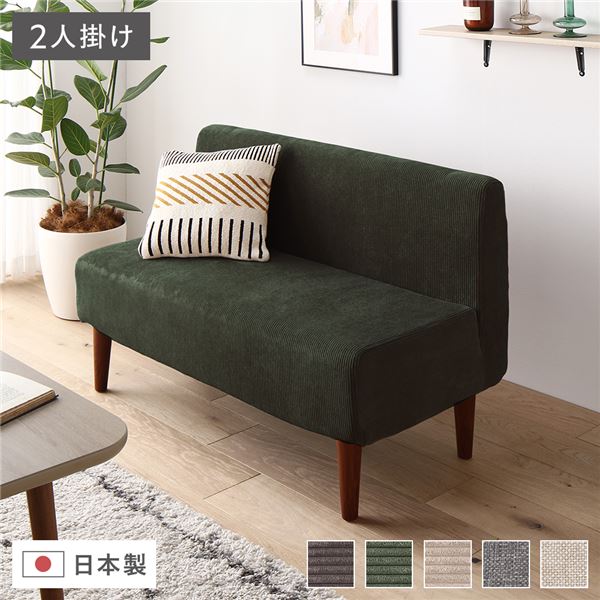 日本製 ダイニングソファ 単品 2人掛け コーデュロイモスグリーン ブラウン脚 ポケットコイル ソファ コンパクトソファ 20,195円