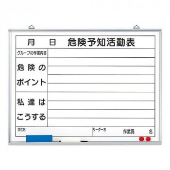 ユニット 危険予知活動表黒板（小）ホワイトボード 320-06 10,526円