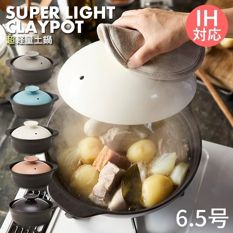 一人用 IH対応 超軽量土鍋 6.5号 23cm 800ml サーマテック おしゃれ 可愛い シンプル 北欧 火鍋 韓国 陶器 耐熱 お鍋 クレイポット おうち時間 예쁜 그릇 카페 스타일 선물용