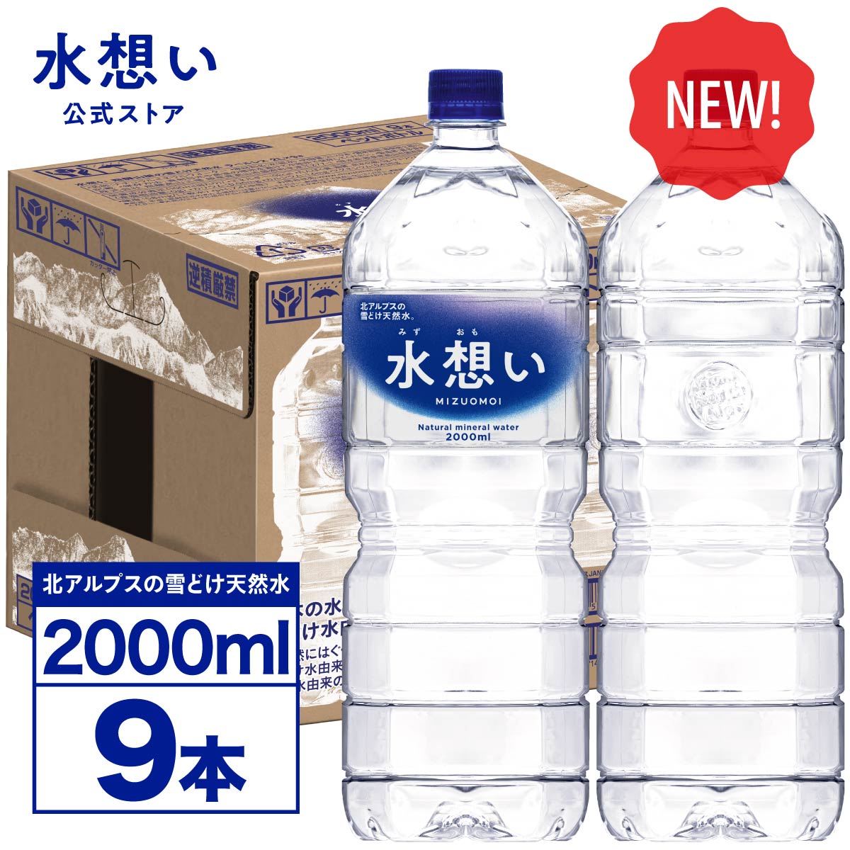 JES 希望の命水2㍑2本 【公式通販】