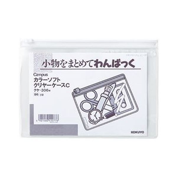 （まとめ）コクヨ キャンパスカラーソフトクリヤーケースC B6ヨコ 白 クケ-306W 1セット（20枚）(×3セット)