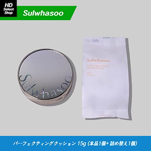 パーフェクティングクッション SPF50 + / PA +++ 15g (本品1個+ 詰め替え1個)
