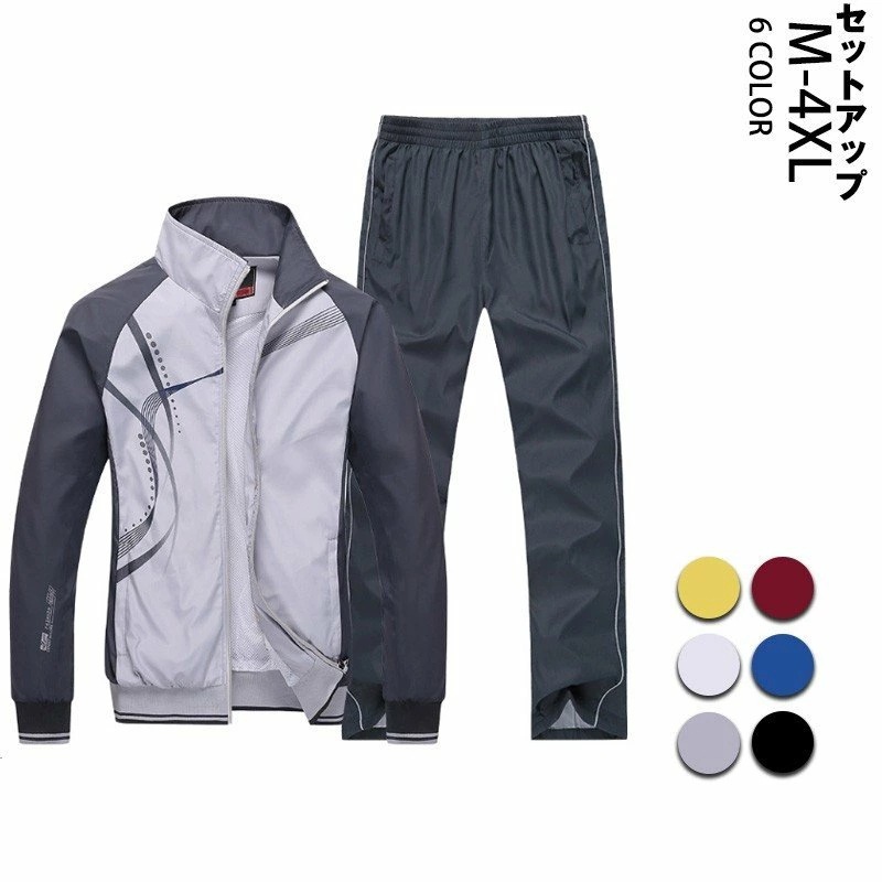 【迅速な出荷】スウェット上下 ウインドブレーカー セットアップ メンズ ナイロン スウェット トラックジャケット トラックパンツ トラック上下セット 運動服 裏メッシュ 春 秋 バレンタイン 2023
