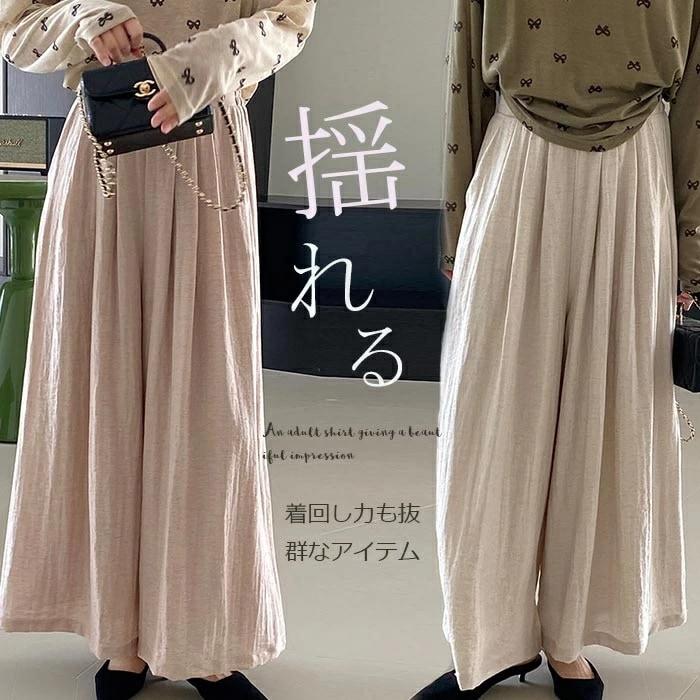 ワイドパンツ 夏 レディース ロングパンツ パンツ ボトムス ワイド フレアパンツ リネンパンツ イージーパンツ ガウチョパンツ ウェストゴム ハイウェスト 春夏 ゆったり カジュアル キレイめ リラ