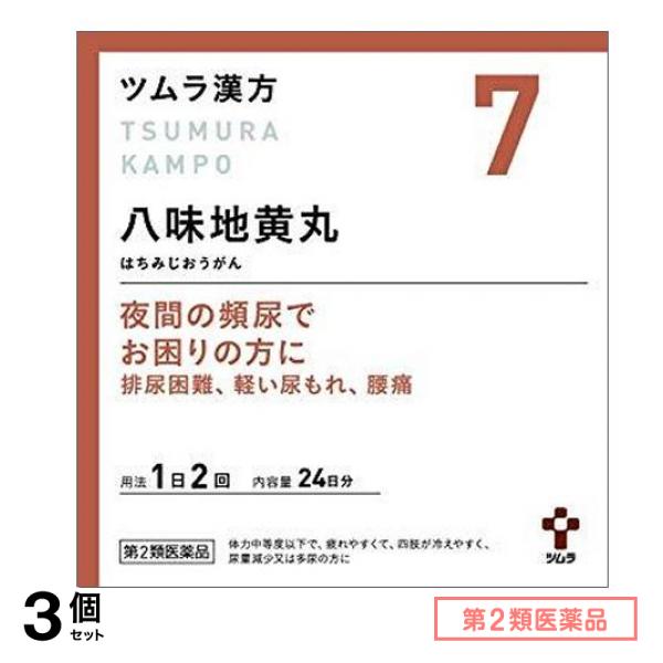 第２類医薬品 7ツムラ漢方 八味地黄丸料エキス顆粒A 48包 3個セット