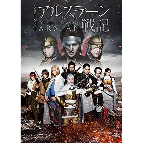ミュージカル「アルスラーン戦記」(Blu-ray Disc) ／ 木津つばさ (Blu-ray) EYXA-12750