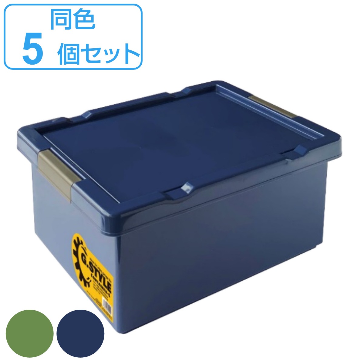 アウトドアコンテナ 11L Lサイズ 同色5個セット G.STYLEコンテナ 収納ボックス 収納ケース ふた付き コンテナ アウトドア A4 サイズ プラスチック 収納 ボックス ケース 5,443円