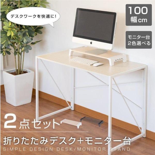 セール価格 デスク パソコンデスク+モニター台 ホワイト 幅100cm シンプルデスク モニタースタンド 勉強机　USBハブ×4 おしゃれ 平机　ot-100-wh&pms-557-u