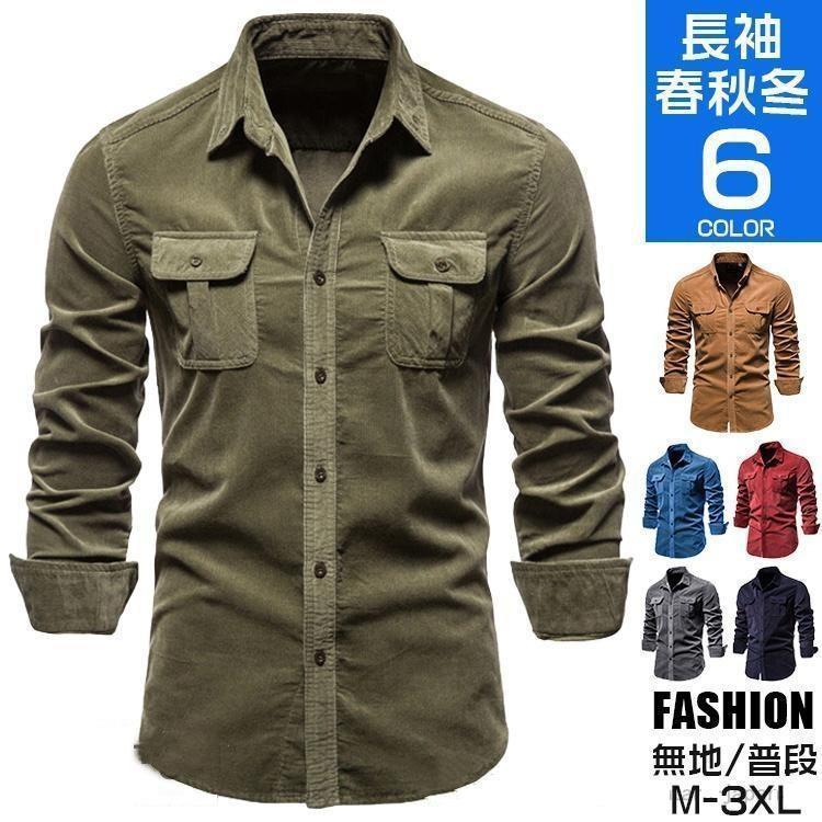 【即納】コーデュロイシャツ シャツジャケット メンズ ビジネスシャツ カジュアルシャツ ボダンダウン コットン100％ 細身 スリム トップス 通勤 紳士服 春物 秋物 4,946円