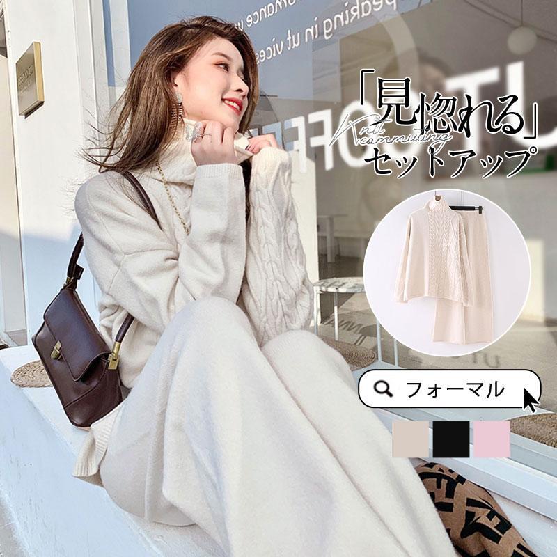 セットアップ レディース 秋冬 新作 セーター 上下セット セットアップ 長袖 ハイネック ワイドパンツ 部屋着 カジュアル ゆったり オシャレ