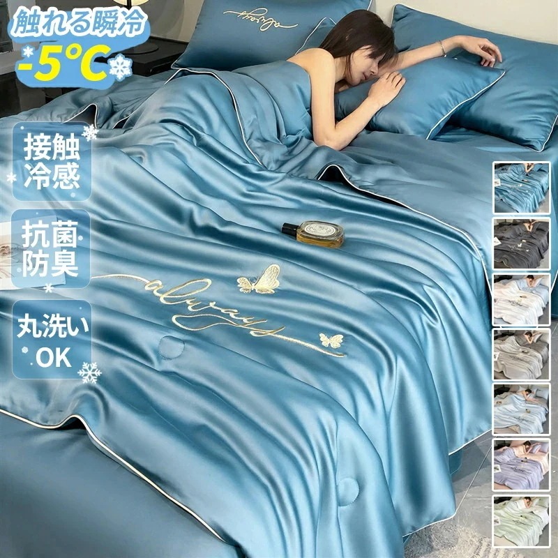 新品買い占め中 ひんやり寝具 4点セット クール 冷感 接触冷感 セミダブル ダブル キルトケット 掛け布団 シーツ 枕カバー 刺繍入り 夏布団 リバーシブル 丸洗い可能 両面 冷感 ひんやり 肌掛け