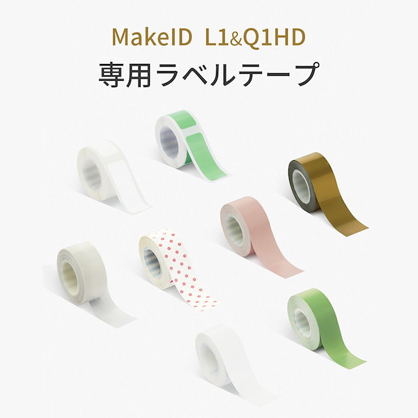 Qoo10] MakeID MakeID 専用ラベルテープ 16種