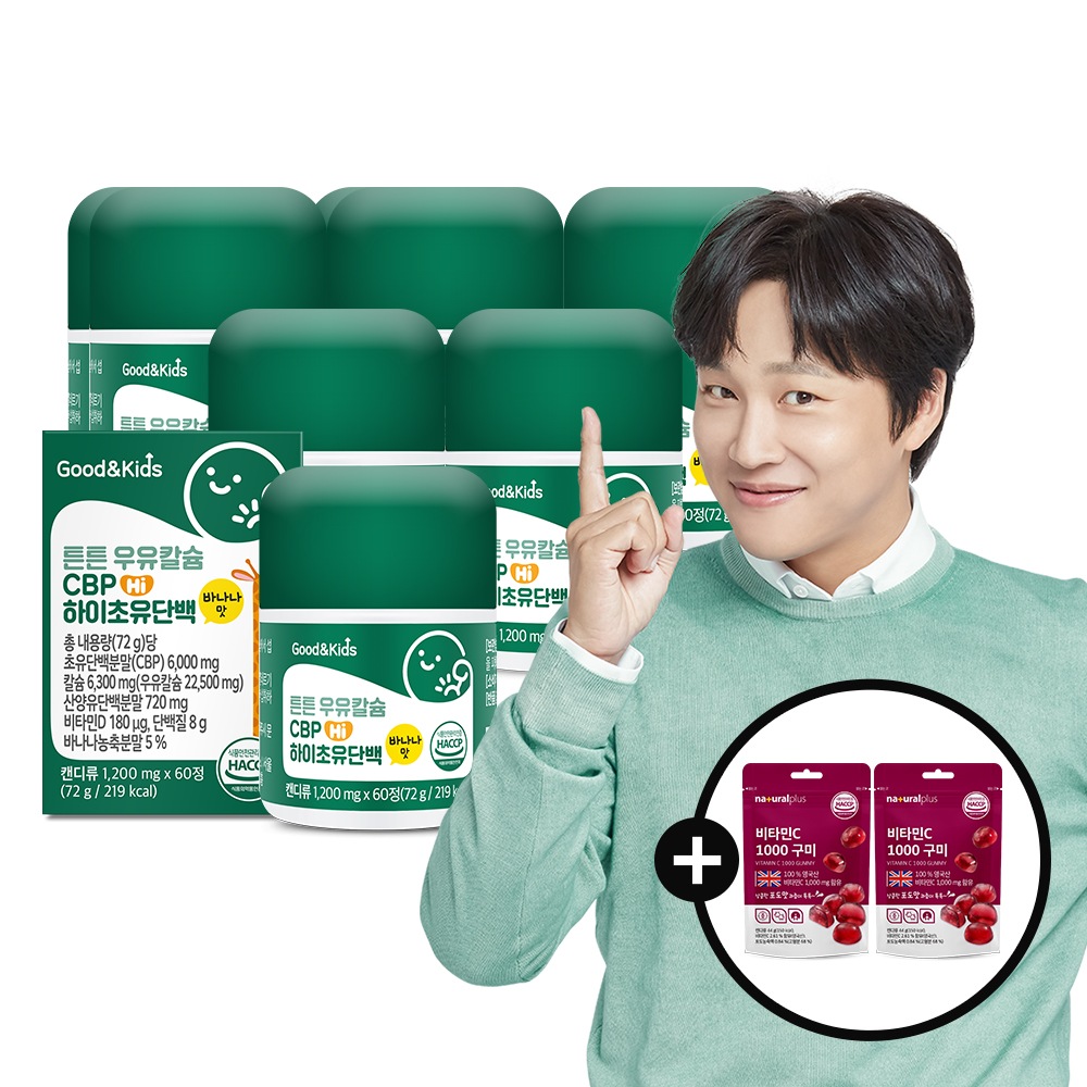 【3+3】 グッドアンドキッズ 丈夫な 牛乳カルシウム CBP ハイ初乳タンパク +ビタミンC グミ 2袋 ニュージーランド産