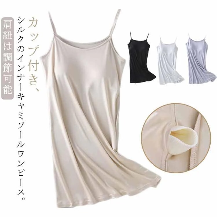 ％FFシルク キャミワンピース ウェア ワンピース カップ付き ワンピース シルクウェア シルク ワンピース ナイトウェア 部屋着激安セール 5,466円