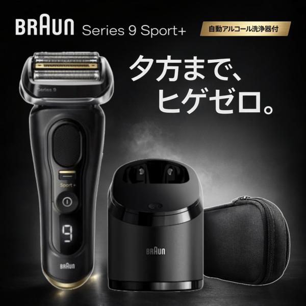 シリーズ9 Sport+ 9350CC メンズシェーバー 電気シェーバー 4枚刃 洗浄機付き 深剃り お風呂剃り 防水 充電式 海外対応 ケース付 髭剃り