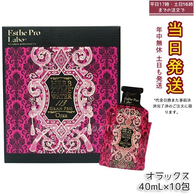エステプロラボ ハーブザイムウォーター 113GP 40ml×10包 オラックス
