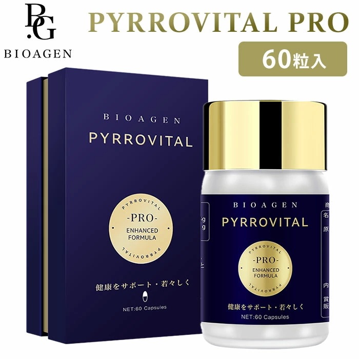 【正規販売店】BIOAGEN PYRROVITAL PRO 60粒入り サプリメント トータルエイジングケア NMN コエンザイムQ10 カプセル