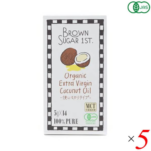 有機EVココナッツオイル5g14袋入（個包装タイプ）70g 5個セット