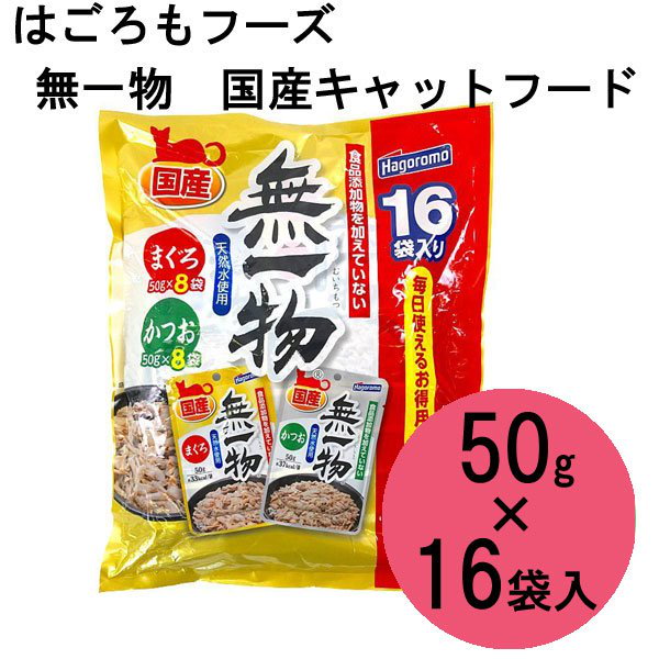 はごろもフーズ 無一物・まぐろ - ペットフード