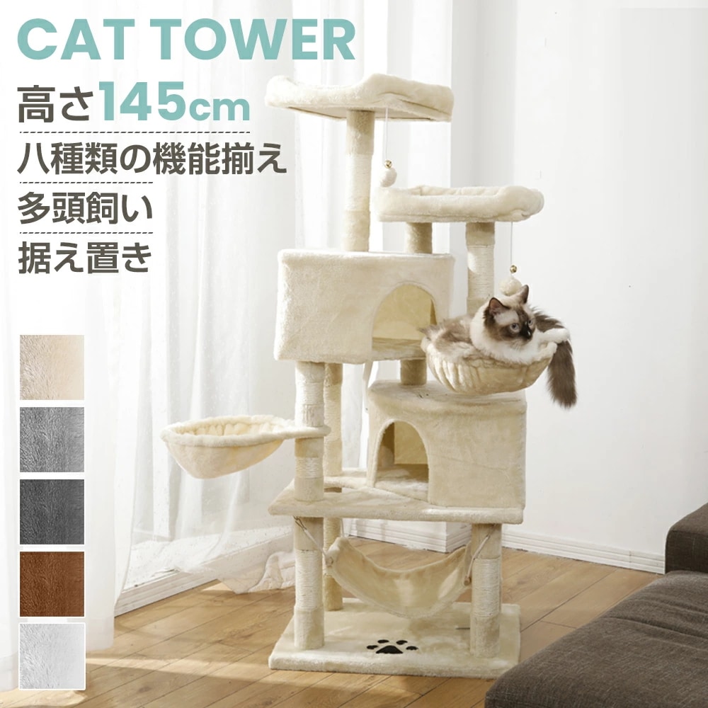 キャットタワー 大型猫 多頭飼い おしゃれ 据え置き ハンモック付き キャットハウス 爪とぎ おもちゃ 転倒防止 ペット 猫 ねこ タワー 麻紐 猫用品 ペット用品 頑丈 安定 室内 ストレス解消