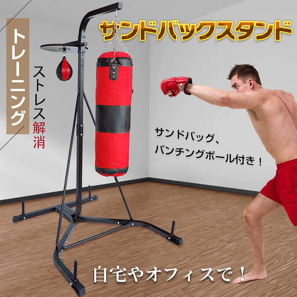 エアー サンドバッグ パンチ トレーニング ストレス発散 運動