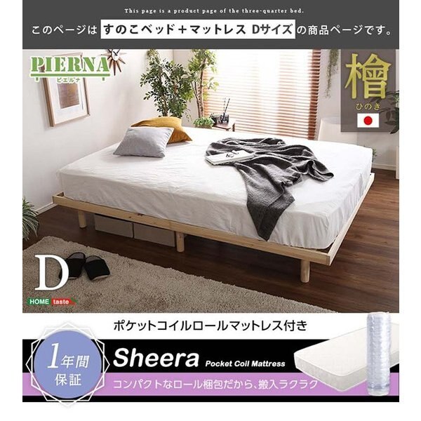 ベッド マットレス付き ダブル 国産 すのこベッド ひのき 総檜 ポケットコイル 3段階高さ調整 耐荷重200キロ ノンホルムアルデヒド スノコ 通気性 涼しい