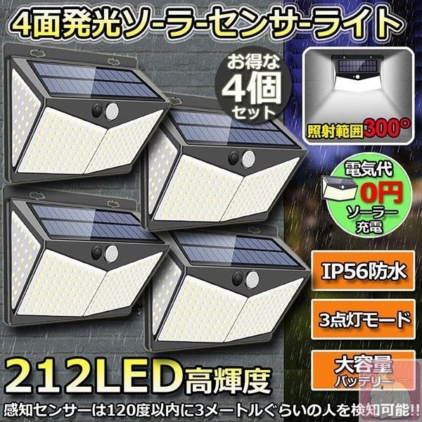 センサーライト 4個セット 2LED ソーラーライト 4面発光 3つ知能モード 人感センサー 屋外照明 太陽光発電 省エネ 防水 防犯ライト 自動点灯 消灯
