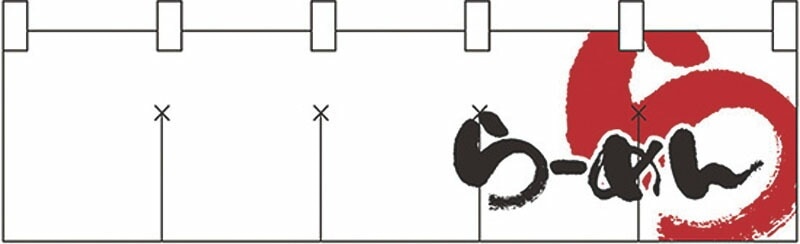 綿のれん ショートタイプ No.7804 らあめん