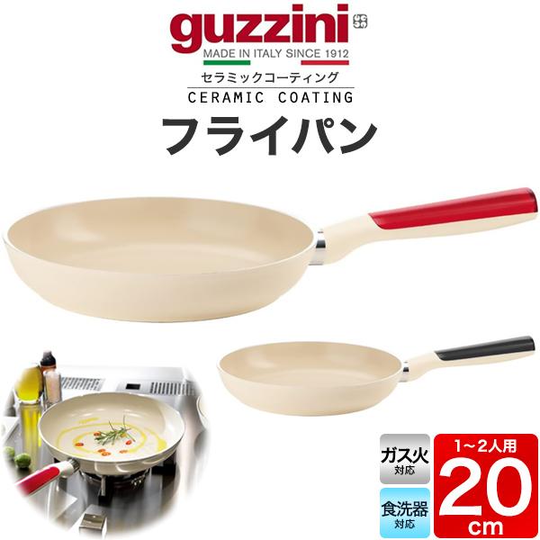 直径20cm guzzini LATINA フライパン ガスコンロ 直火対応 重量約540g アルミ製 キッチン用品 調理器具 フライパン 鍋 イタリア製 エンリコグッチーニ