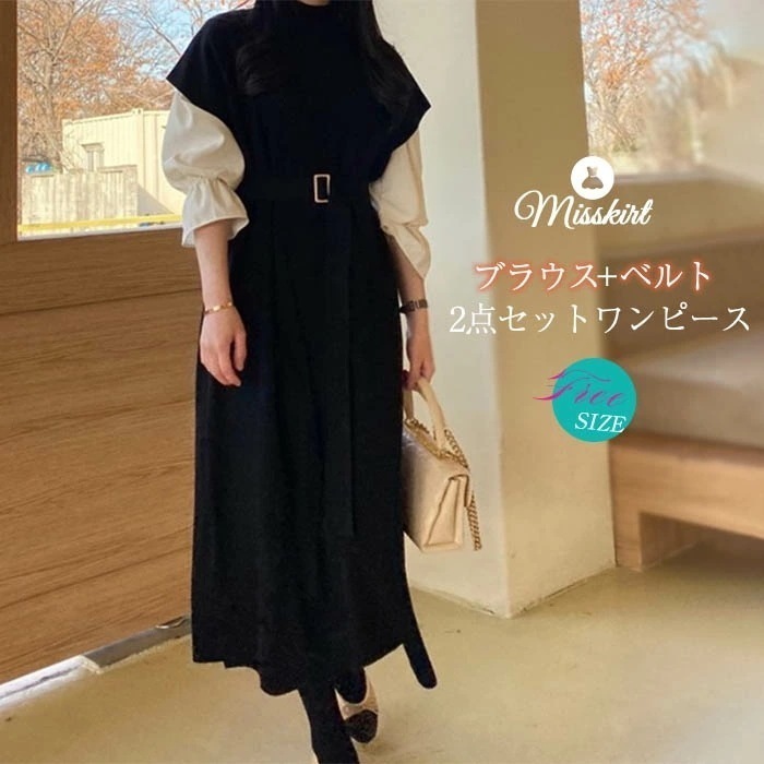 【2点購入で1OO円オフ】ブラウス+ベストワンピース セットアップ レディース 長袖 ブラウス 2点セット ベスト ジレ ベルト付き ブラウス ニット フォーマル 膝丈 ロング マキシ丈 セレモニー