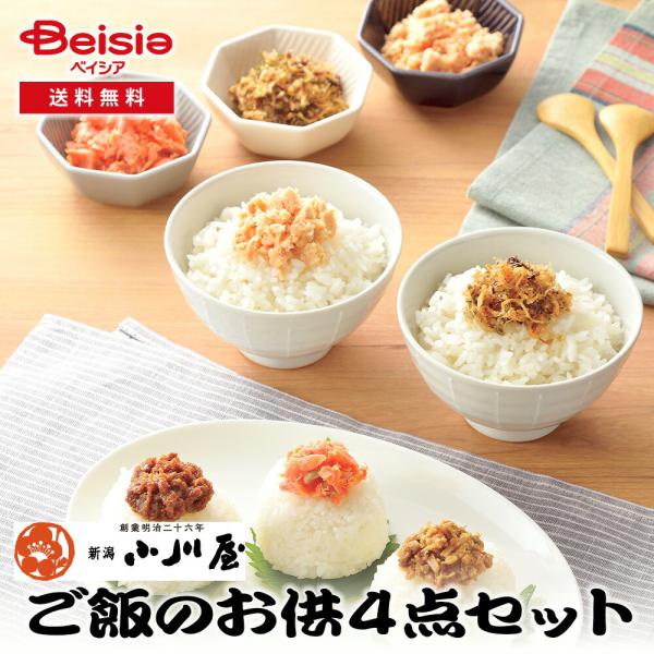 新潟 小川屋 ご飯のお供4点セット 新潟 ご飯のお供 無添加 手作り 地域特産 健康 職人