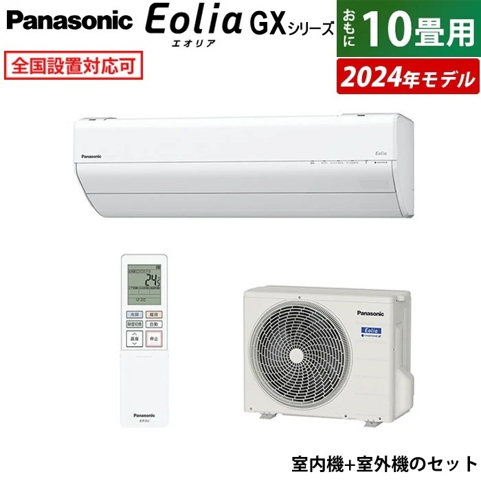 エアコン 10畳用 2.8kW 2024年モデル CS-284DGX-W-SET クリスタルホワイト