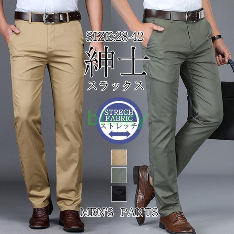 明日まで値下げ チノパン メンズ スラックス クールビズ ビジネス ストレッチパンツ スリム ボトムス オシャレ 耐磨 通気　春 夏 秋 男性用 紳士チノパン メンズ スラックス